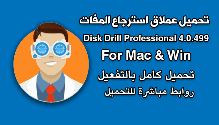 disk drill activation code cho windows