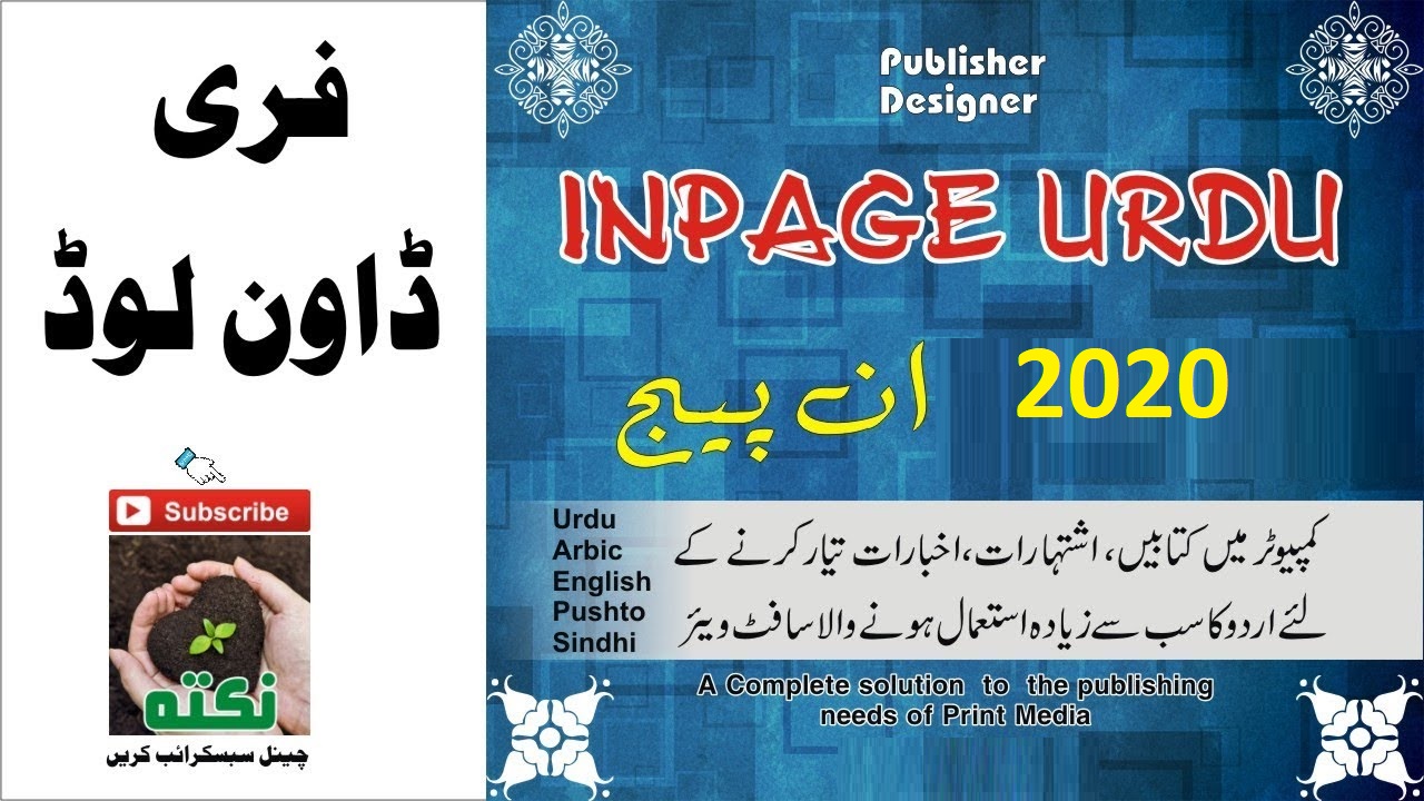 download free urdu inpage latest version